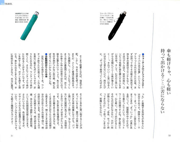 「暮らしを楽しむ 林原めぐみの 良・好・生・活」